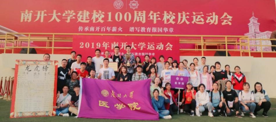 招生倾斜！带你探秘南开大学医学院