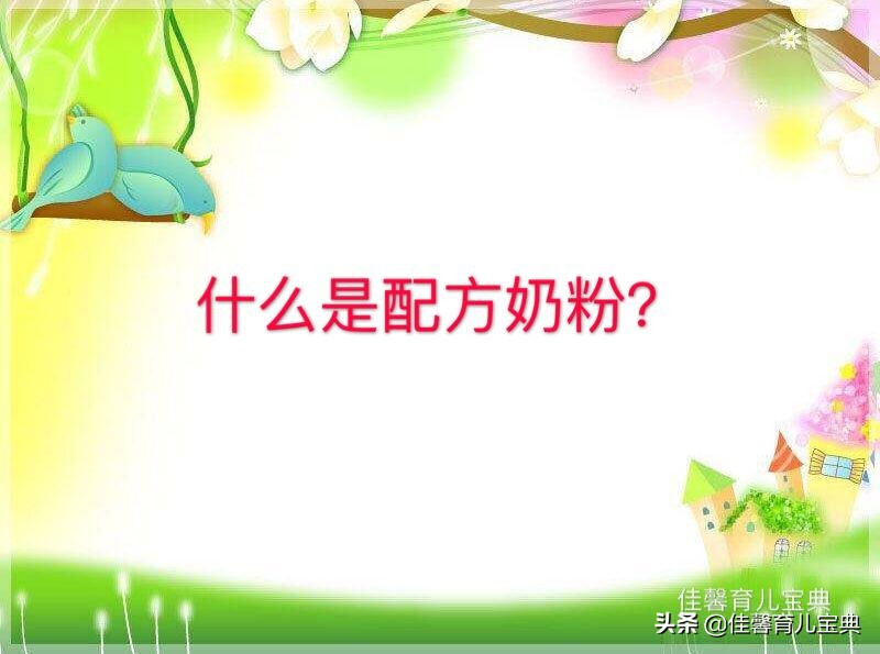 配方奶粉的正确喝法和量,配方奶粉如何正确喂养