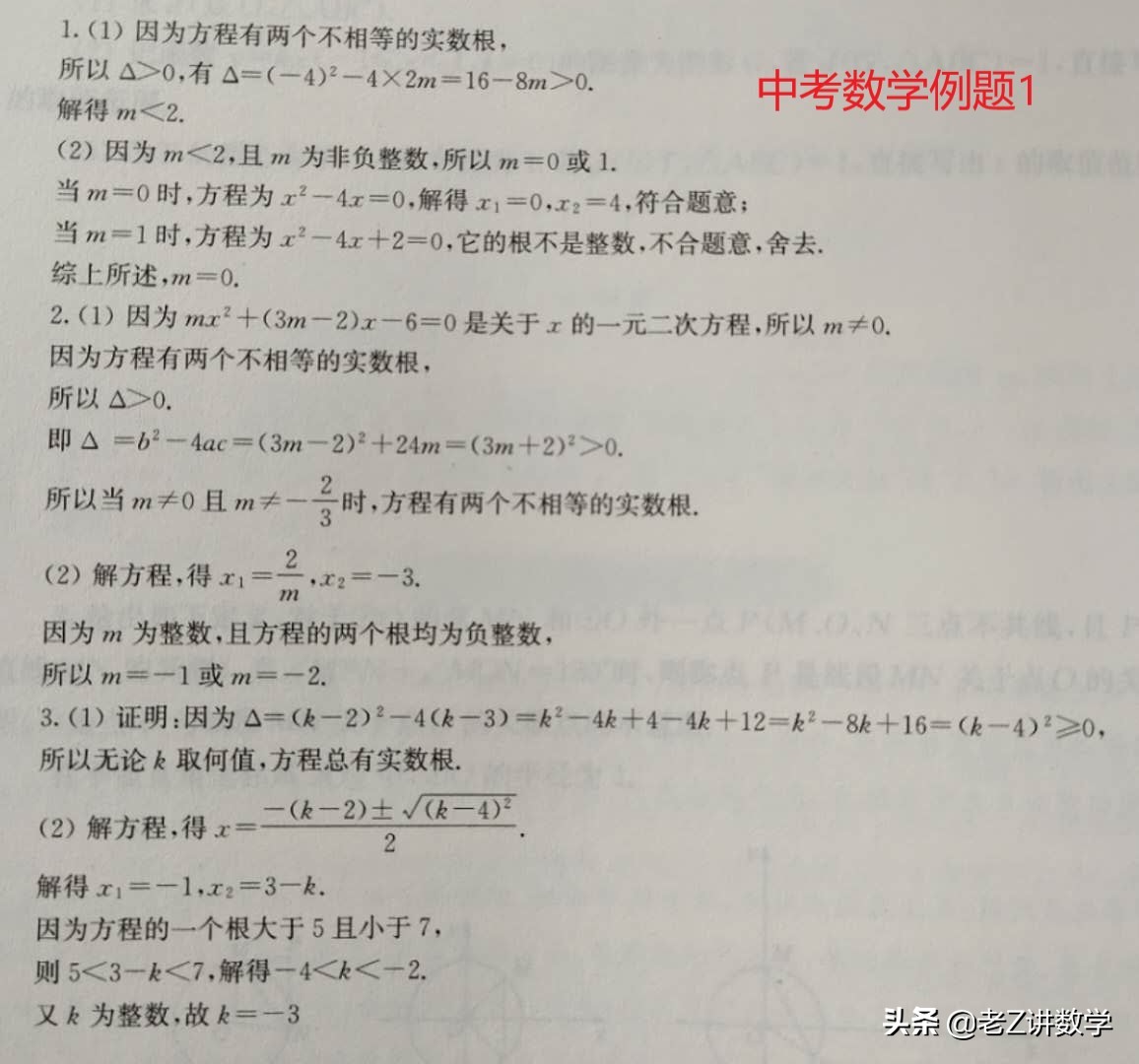 中考数学一元二次方程根的判别式,数学一元二次方程根的判别式笔记