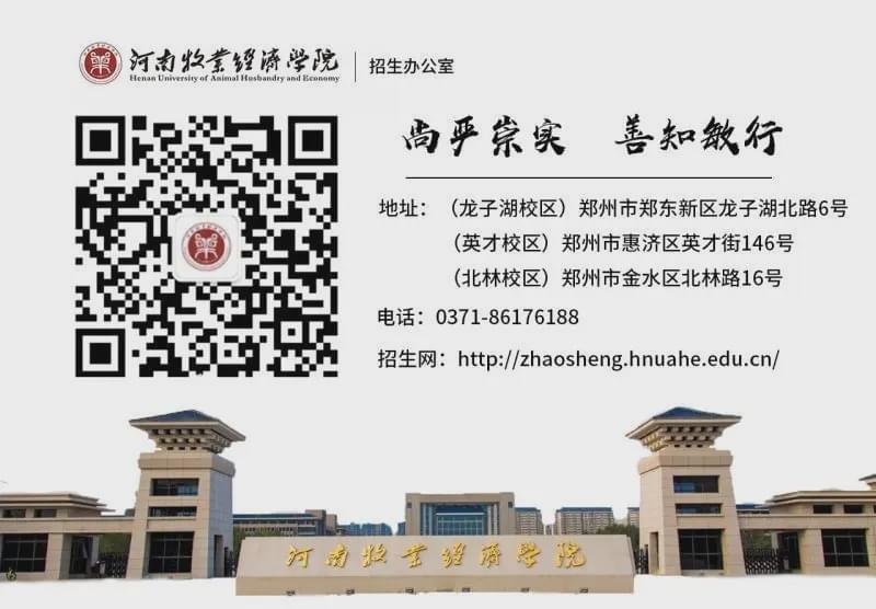 河南牧业经济学院成人本科招生,河南牧业经济学院热门专业