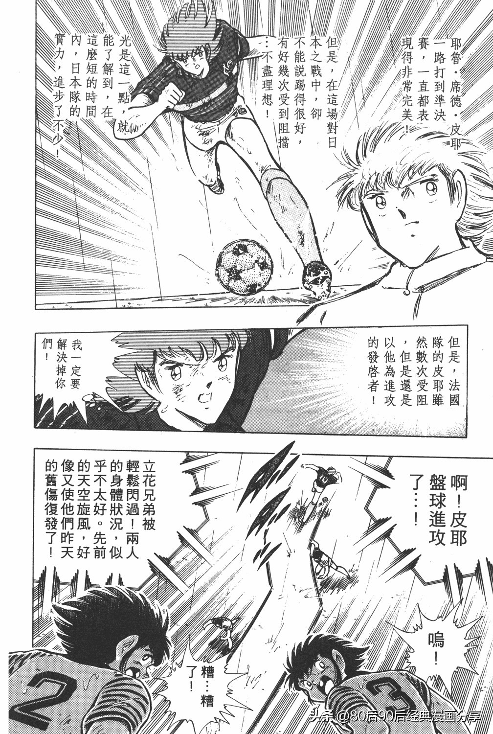 足球小将大空翼185,足球小将翼原创赛程