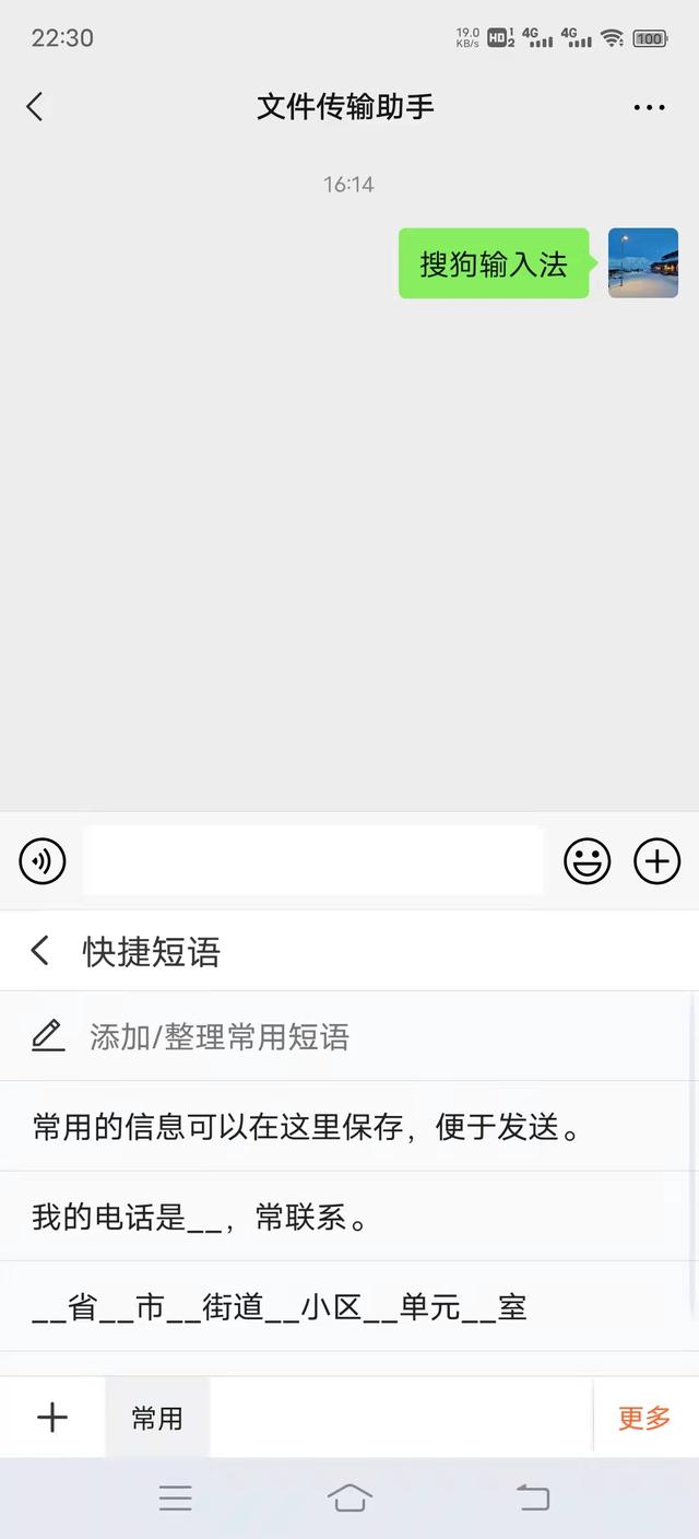 vivo搜狗输入法怎么设置快捷短语,搜狗手机快捷短语怎么设置