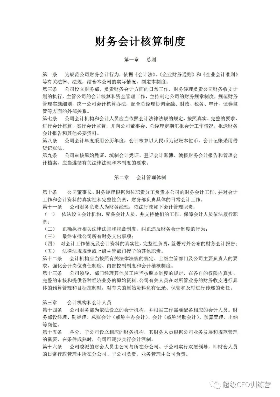 生产企业会计整个流程及详解,生产企业会计实务操作