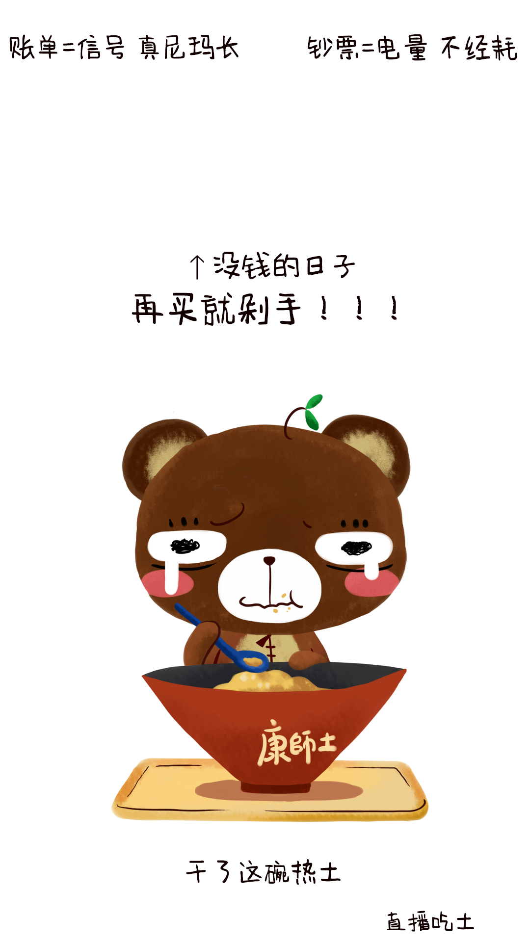 拒绝剁手的壁纸,剁手手机壁纸