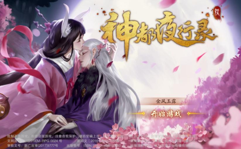 神都夜行录孟婆攻略,神都夜行录平民0氪攻略