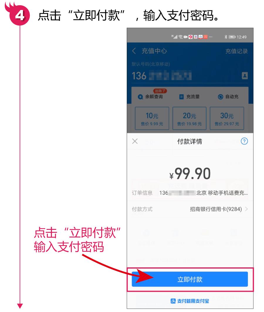 支付宝如何给手机充话费又快还省钱