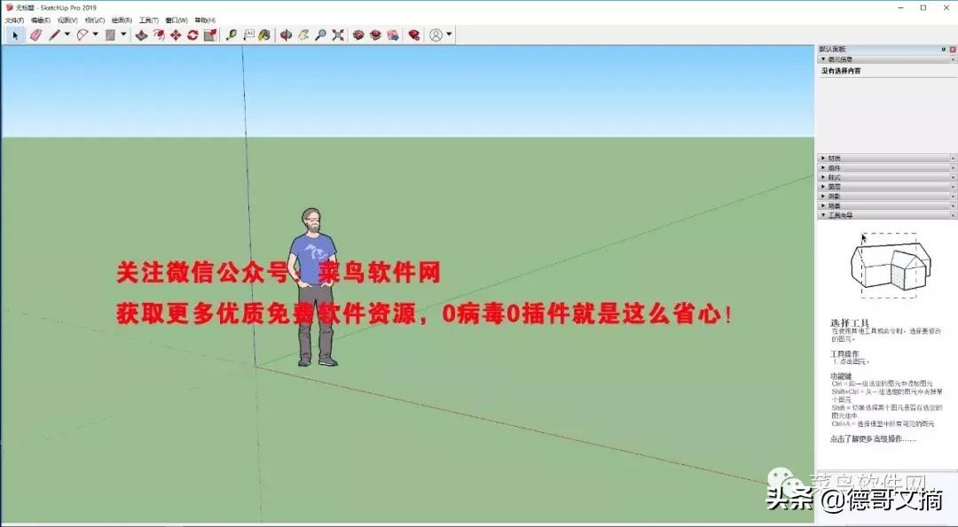2019草图大师材质包怎么安装,草图大师2018中文版怎么安装