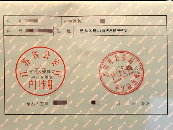 苏州小升初信息采集多久审核通过,苏州小升初户口截止日期