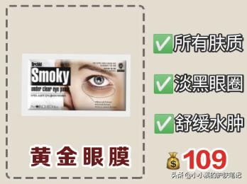 日常推荐一款超好用的眼膜,推荐几款好用又不贵的眼膜