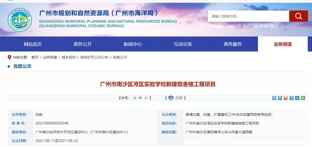 湾区实验学校将新建宿舍楼