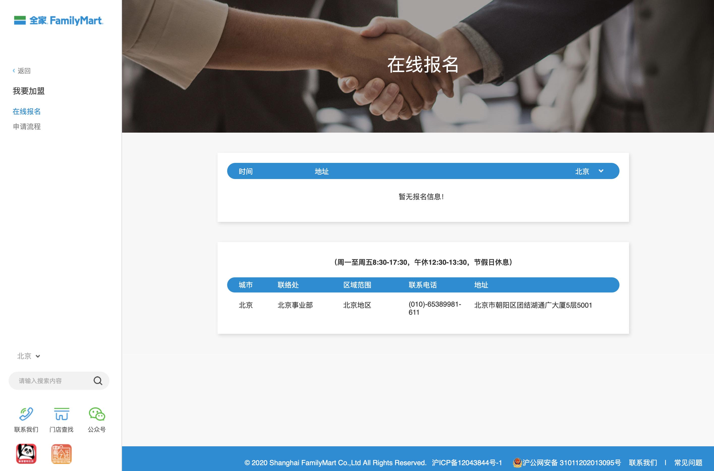 全家familymart便利店加盟方式,全家便利店加盟坑人吗