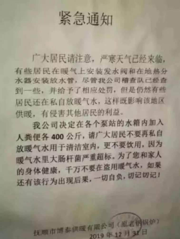 真过“粪”！为防偷水，供暖公司称水箱放粪便
