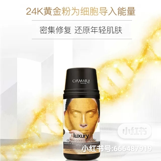 官方旗舰店casmara卡蔓黄金面膜,casmara卡蔓面膜官方
