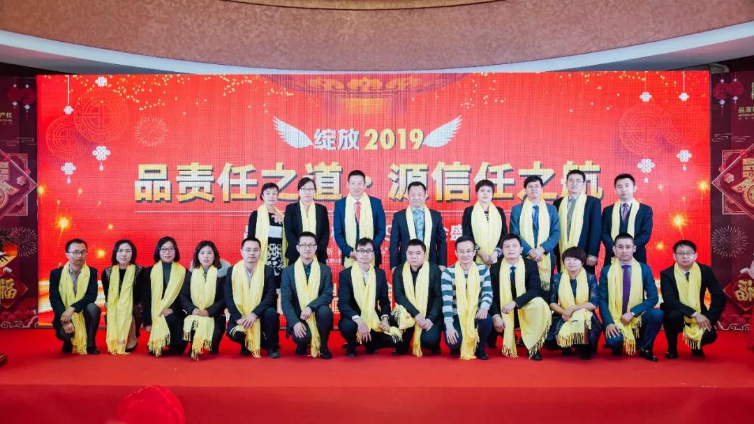 源聚“津”里，共创新篇—品源知识产权2019年会盛典完美落幕！