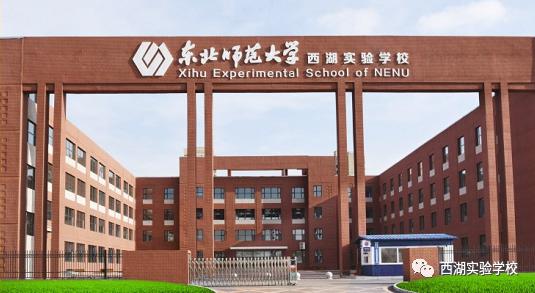 西湖实验中学怎么样,西湖第一实验学校
