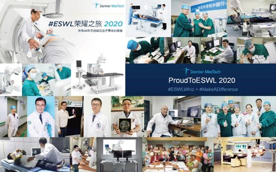 多尼尔荣耀40年征文比赛奖项揭晓,体外冲击波碎石再次备受瞩目