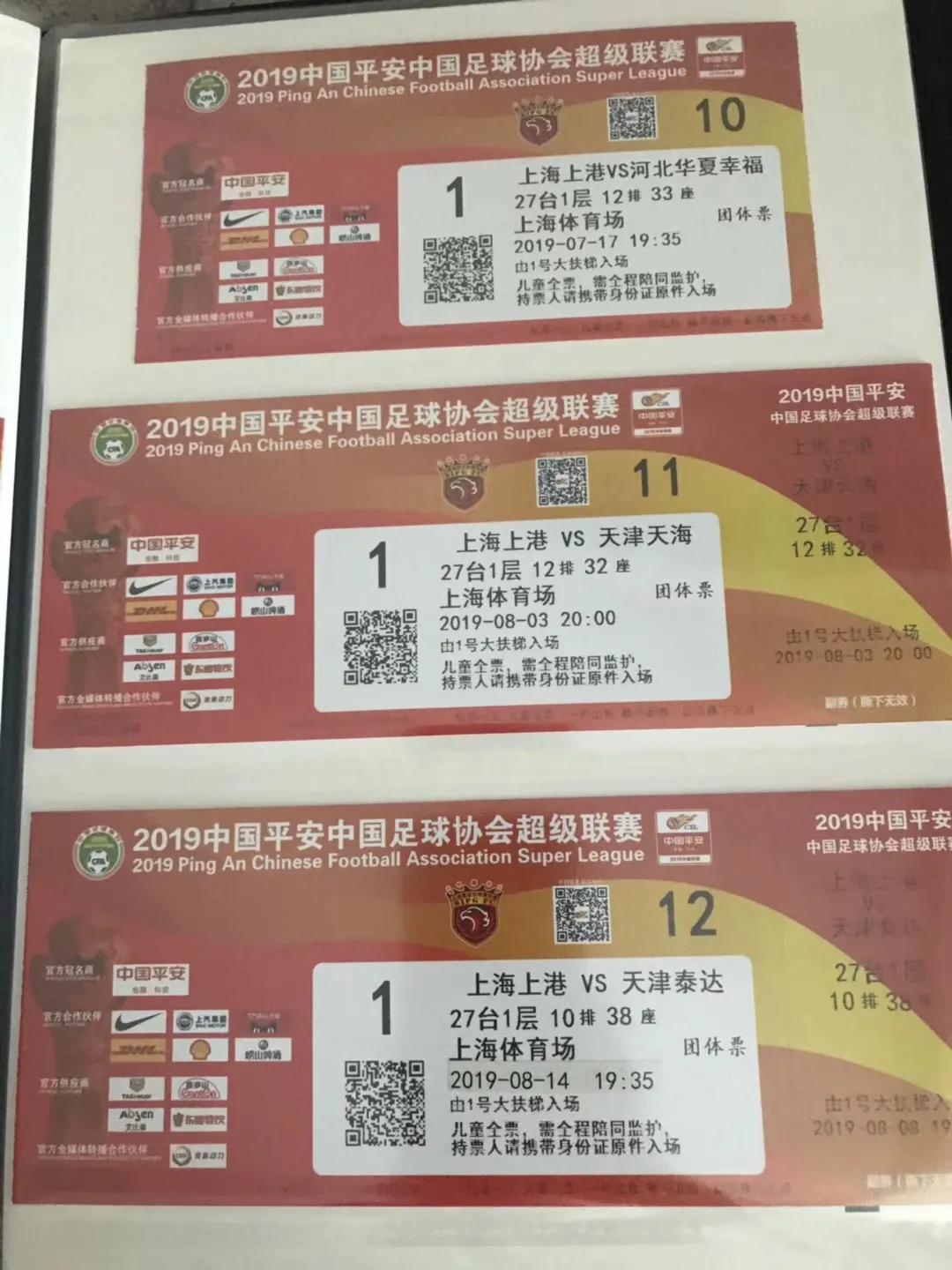 2016上港亚冠球票,2024上港球票怎么买