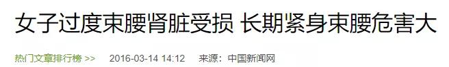 戴束腰子宫下垂,网红束腰导致内脏下垂