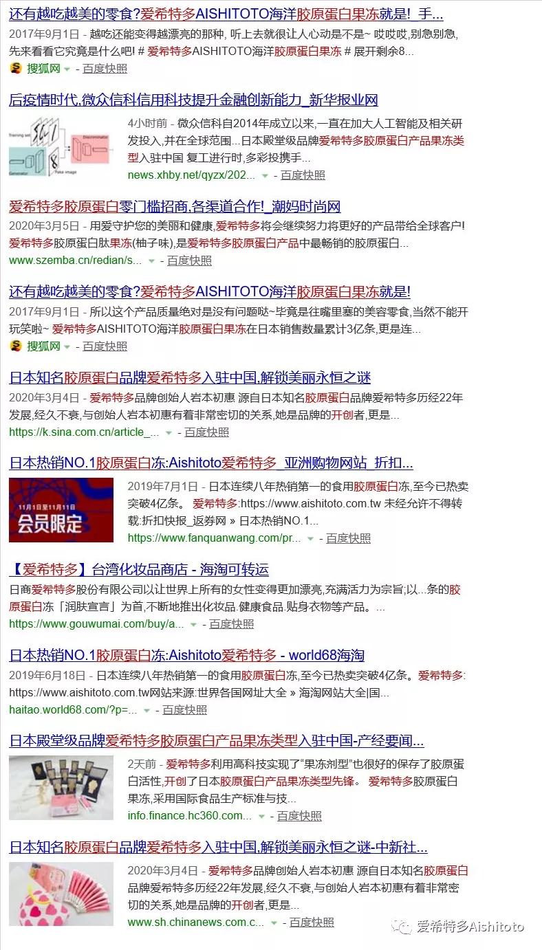 日本销量第一的爱希特多,日本爱希特多胶原蛋白冻