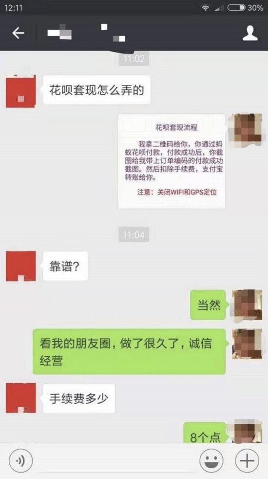 花呗套现、京东白条套现……有人房子车子家全没了