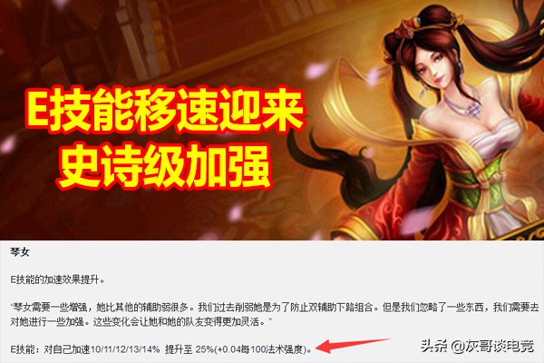LOL“辅助琴女”登顶韩服，只因1次可笑改动，如今设计师头疼了