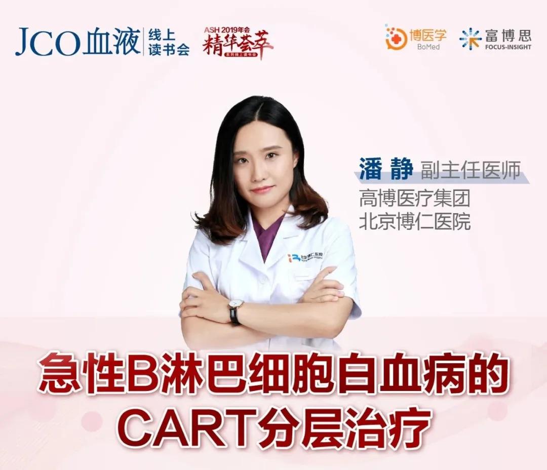 潘静治疗前的分层指导,cart细胞疗法多靶点输注