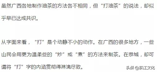 恭城三江油茶,正宗恭城油茶步骤