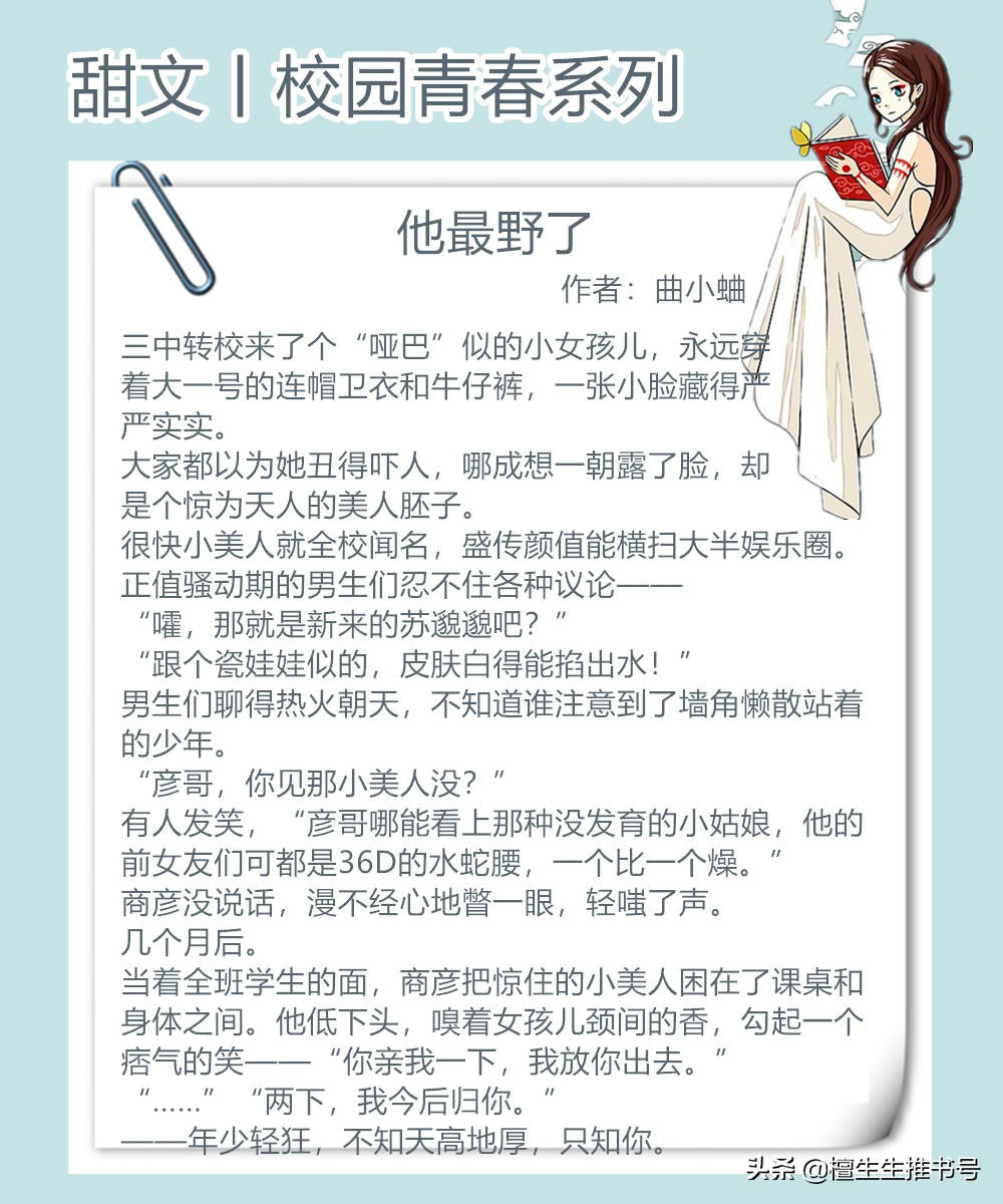 青春校园先虐后甜的小甜文,偏执腹黑占有欲超强校园甜文