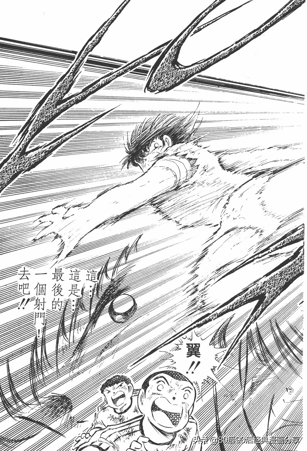 足球小将大空翼143,足球小将世少篇13上