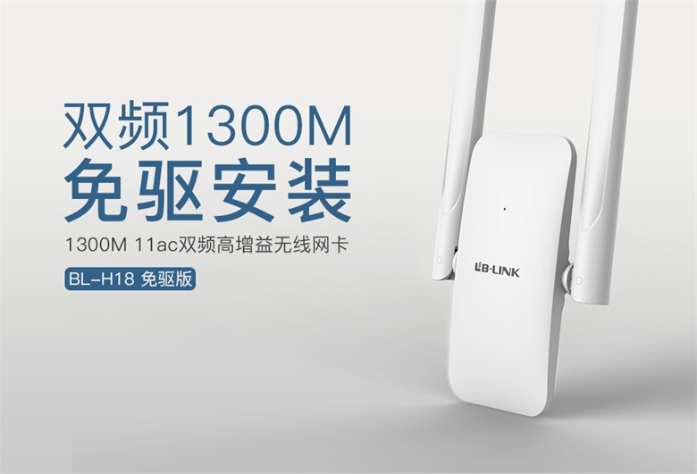 必联1300m免驱动usb无线网卡,必联1200m双频免驱无线网卡