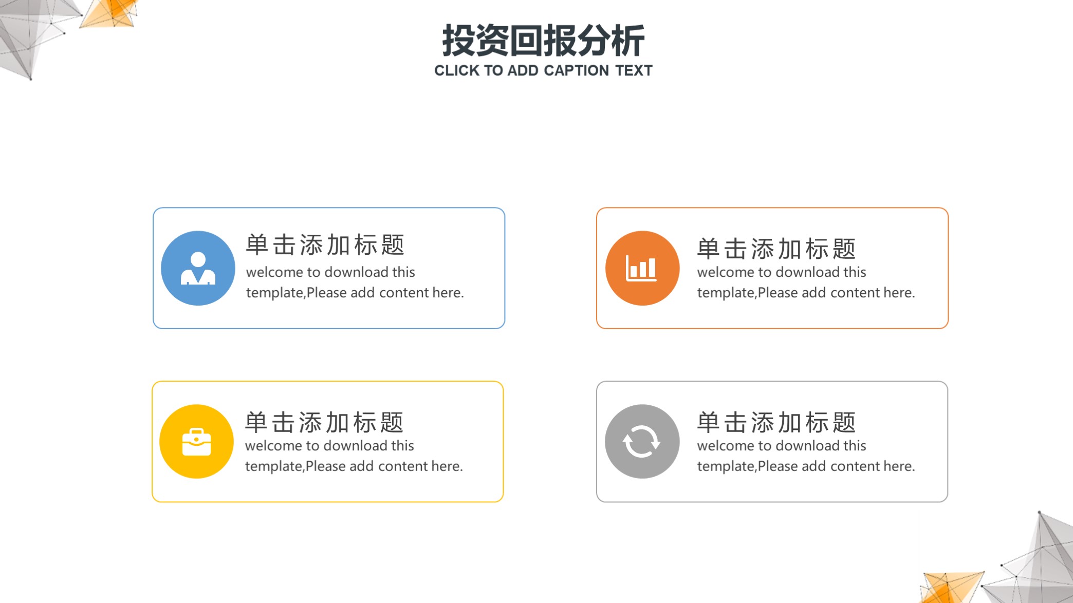 高大上!第1279期—大气点线科技商业计划书PPT模板