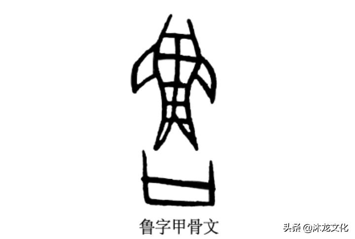 姓氏寻根鲁姓,百家姓鲁姓发源地