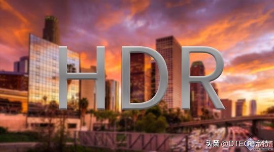 关于hdr你要知道的10件事,hdr是什么它究竟好在哪里有什么用