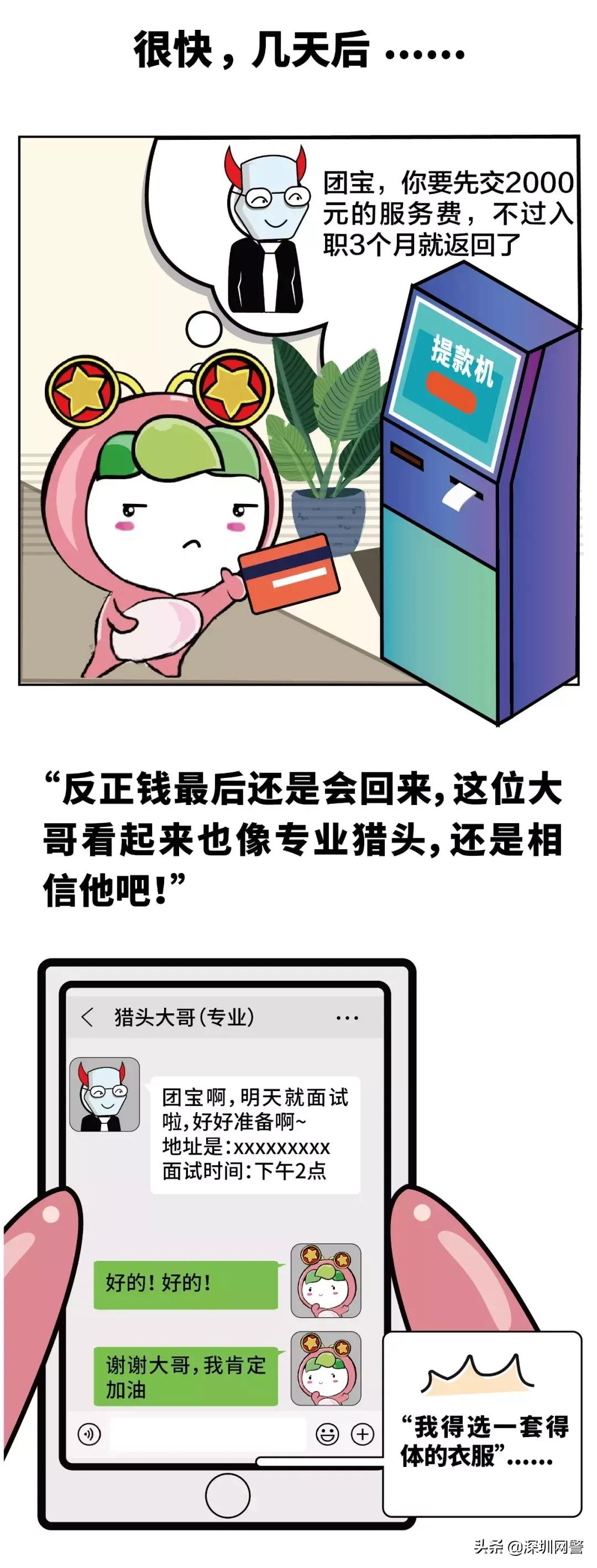 新人入职猎头应该注意什么,求职中怎么判断猎头是正规的