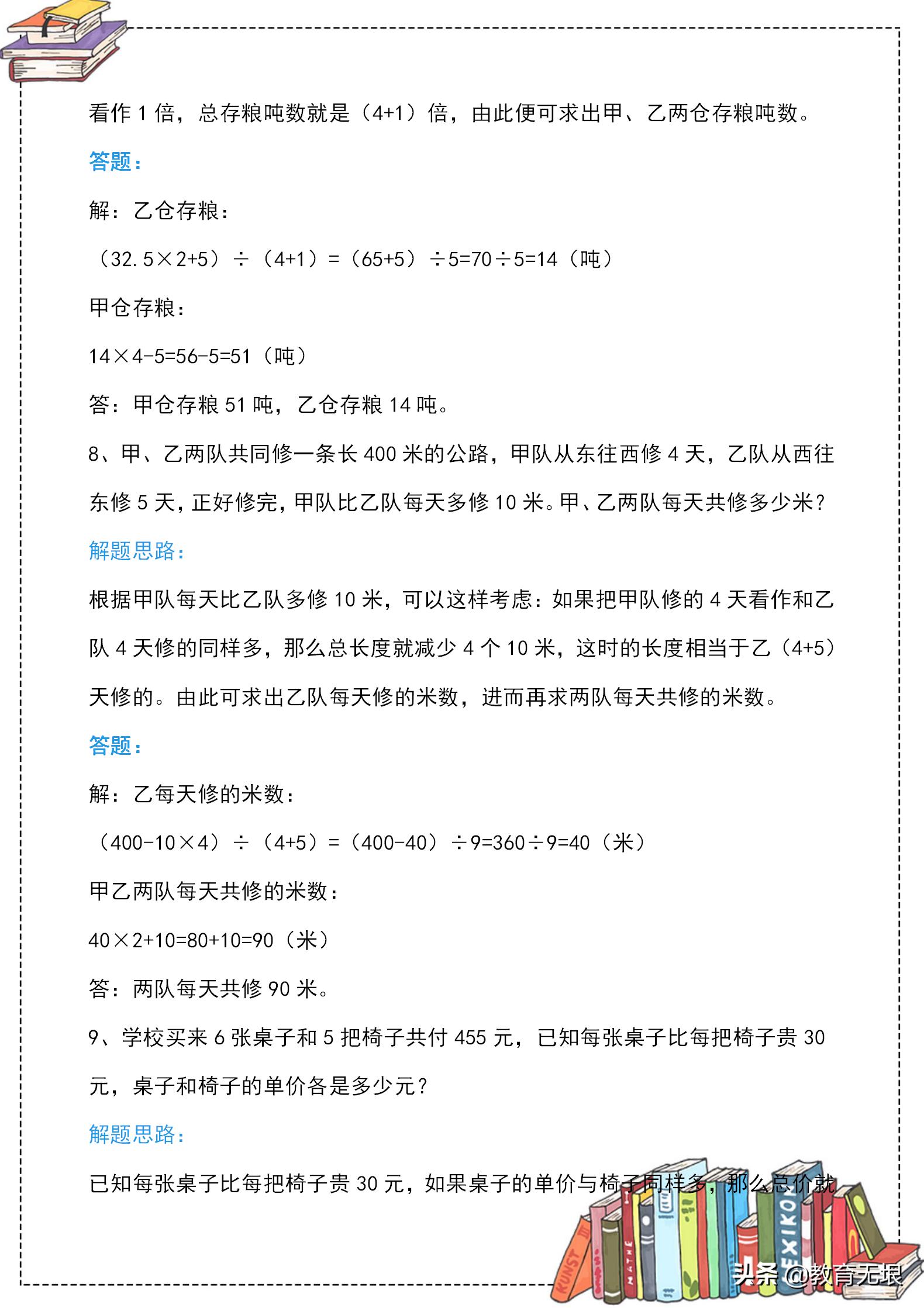 三年级数学思维应用题训练题100题,三年级数学应用题重点难题练习