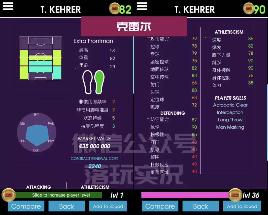 补充｜维尼修斯93实况足球新赛季35名金银铜妖人推荐
