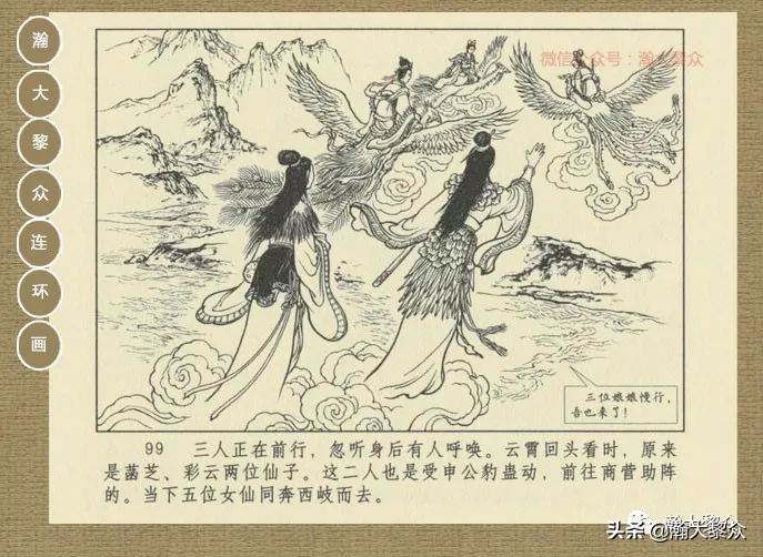 瀚大黎众｜连环画《封神演义》第13集《公明辅商》李明绘画