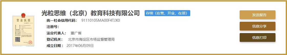 光粒思维教育：荣获诚信经营示范单位“3A”级称号