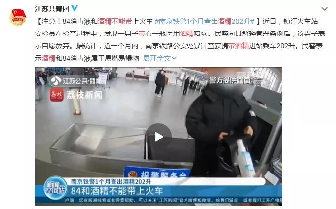 疫情防控正确安全使用酒精消毒液,疫情期间消毒液能带上高铁吗