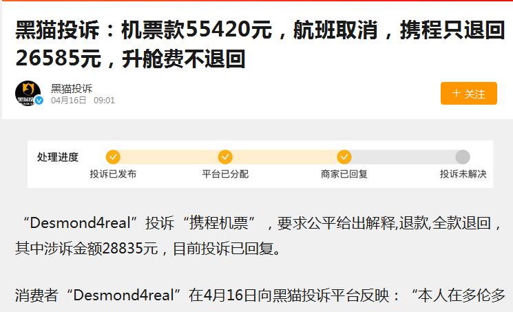 航班取消携程没有全额退票怎么办,携程订票航班取消可以全额退票吗