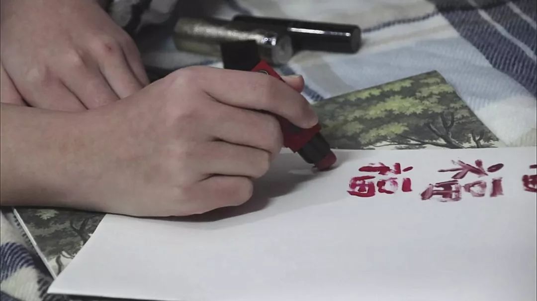 为了集五福，我用女朋友的口红写了个“福”字