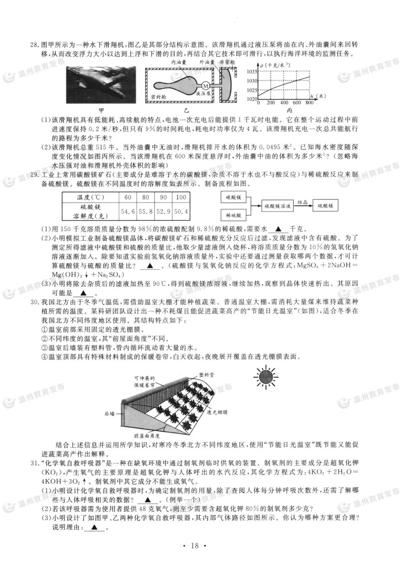 2021温州中考科学试题卷,2020温州中考科学卷答案