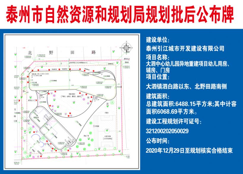 泰州实验中学改扩建,泰州实验学校北校区改扩建项目