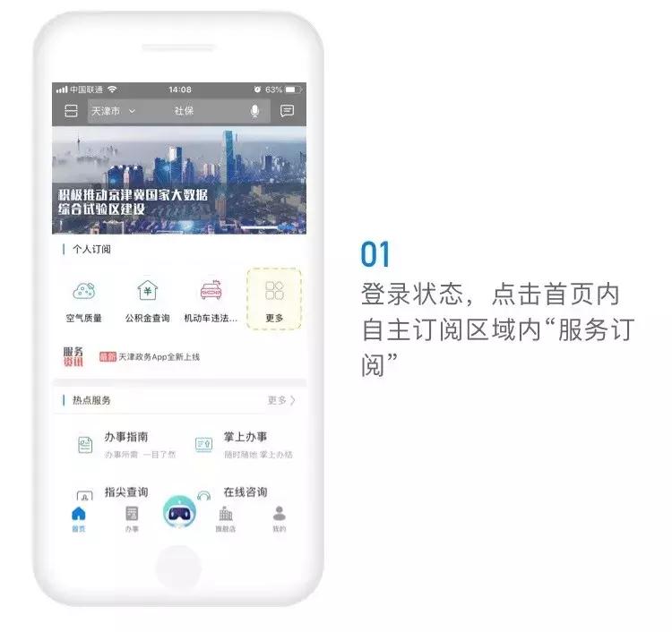 天津政务app,天津政务app安卓官方下载