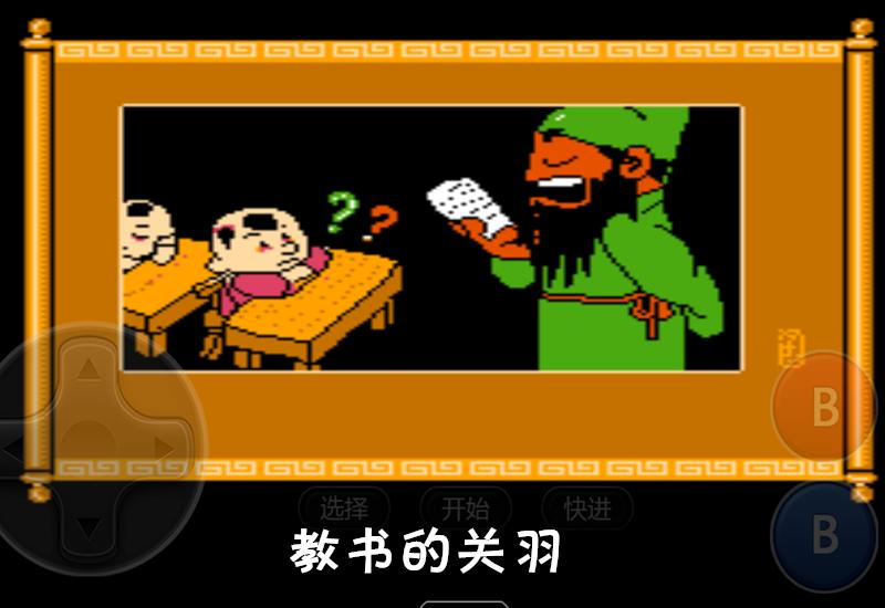 经典fc三国回合制游戏,fc爆笑三国下载