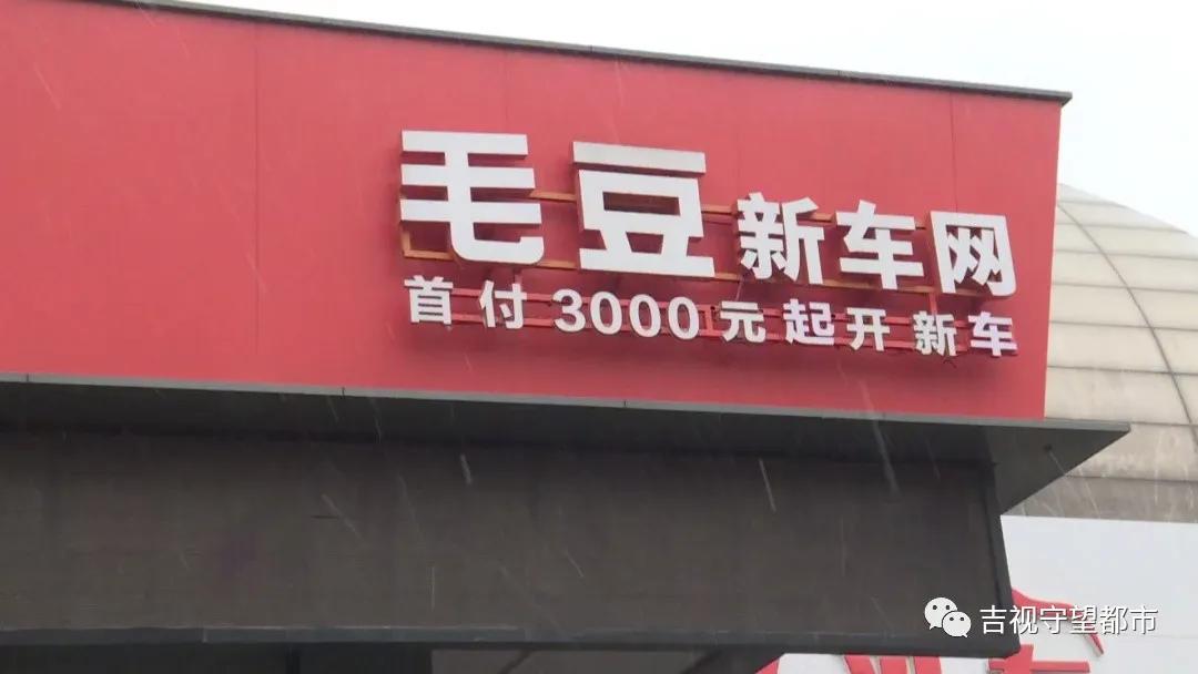 毛豆新车网尾款,毛豆新车网怎么提前结清尾款