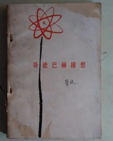 陈景润证明1+1=2的详细过程,陈景润证明1+2用了多长时间