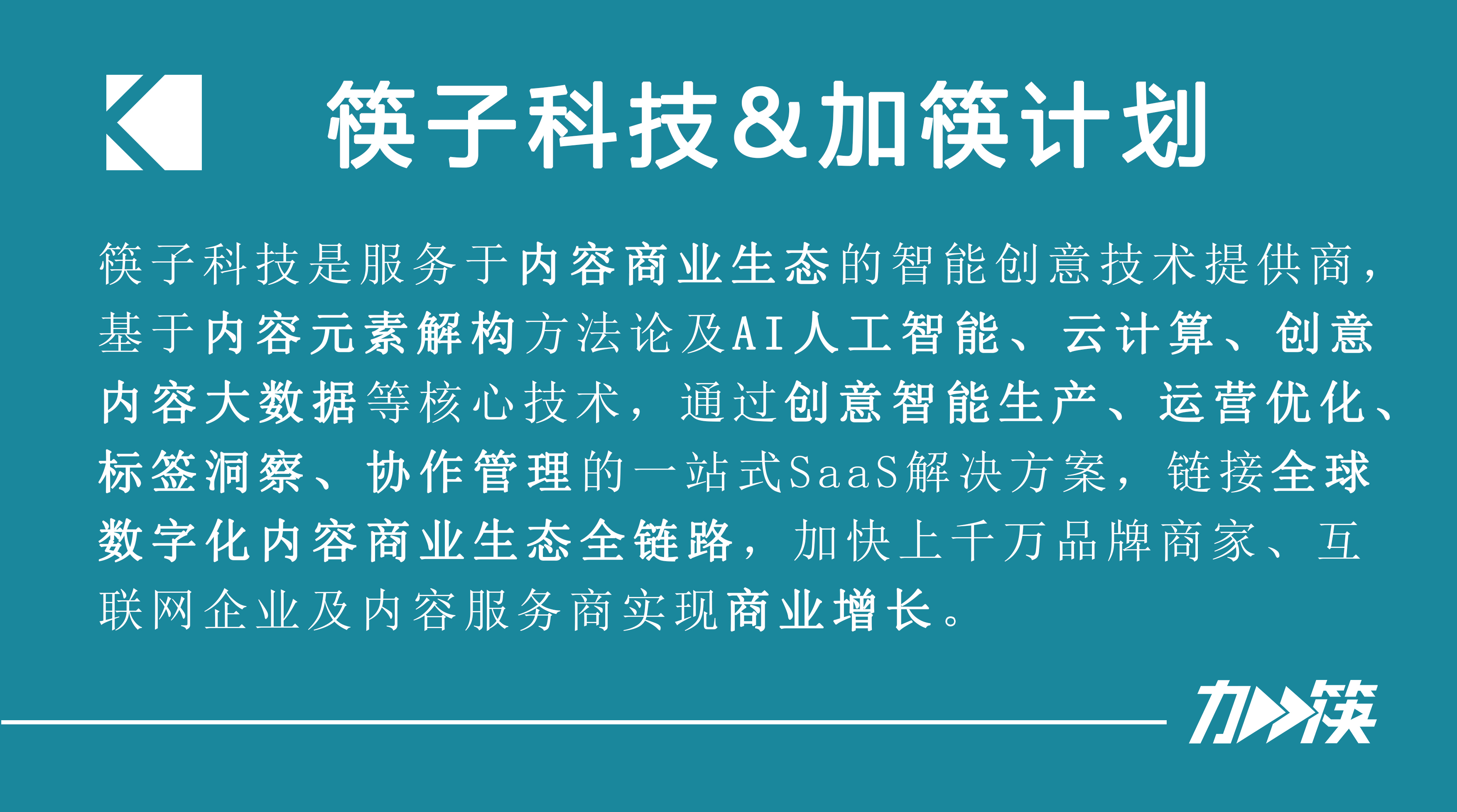 亿欧访谈筷子科技CEO陈万锋：智能创意技术普惠企业增长