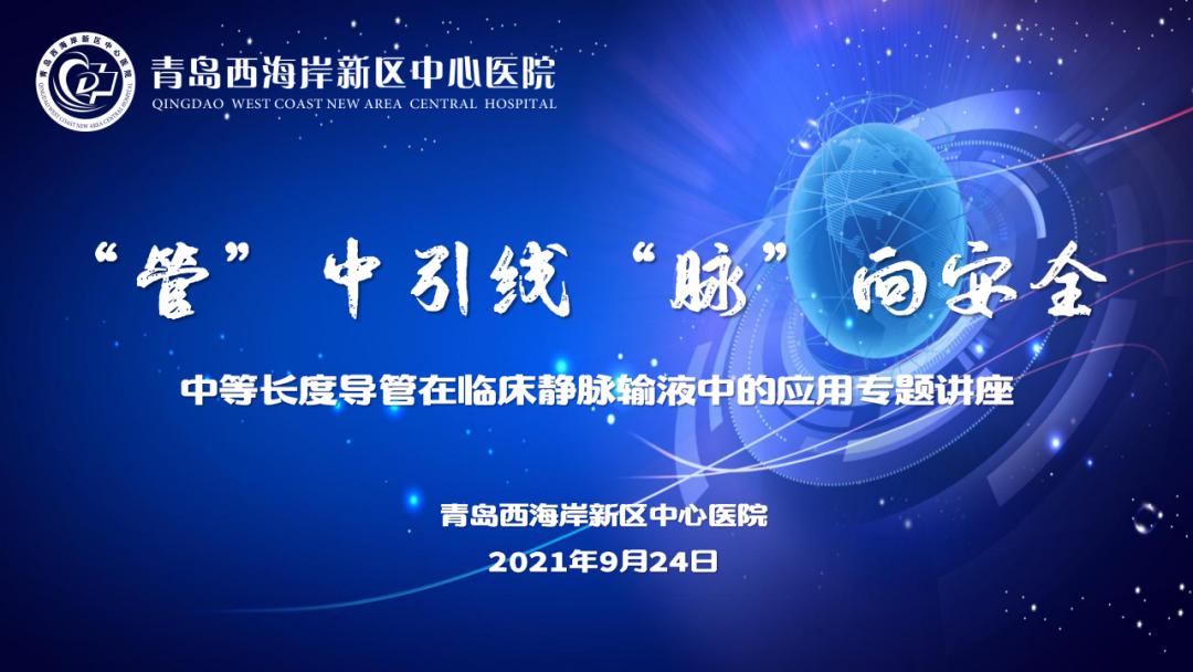 中心静脉导管在重症患者中的应用,中心静脉导管静脉输液