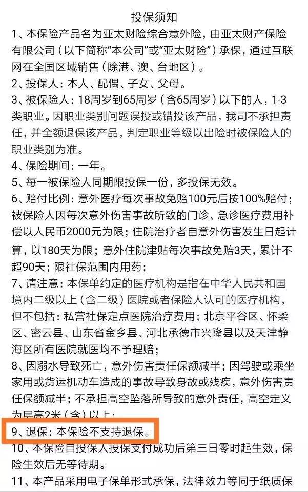 京东四年意外险和三年意外险,京东金融存在风险怎么回事
